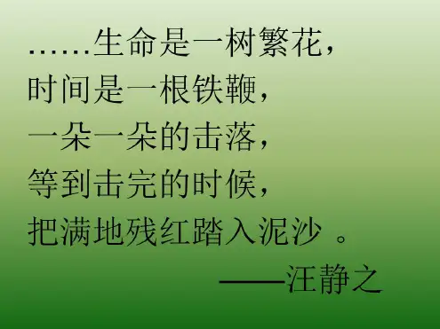 语文:1.2《爸爸的花儿落了》课件(6)(新人教版七年级下册)