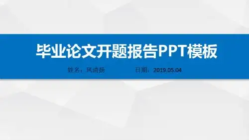 市场营销专业优秀开题报告动态PPT模板
