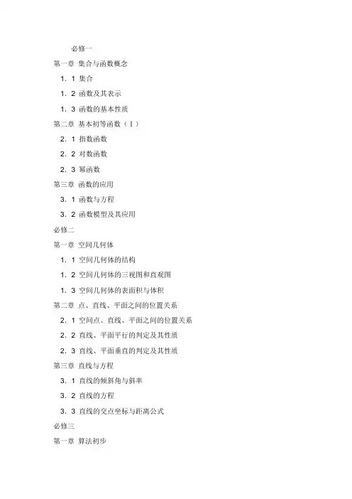 高一数学各个章节知识点总结