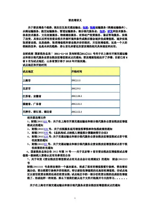 公司营改增讲义
