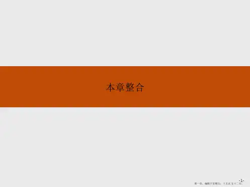 2016-2017学年高一数学人教A版必修2课件:第二章 点、直线、平面之间的位置关系