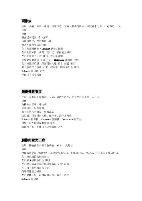 骨科门诊病历模板