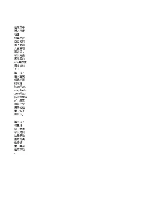 网页嵌入百度地图和使用百度地图api自定义地图的详细步骤