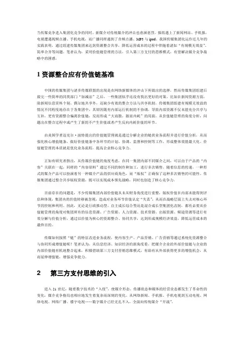 如何整合媒体资源