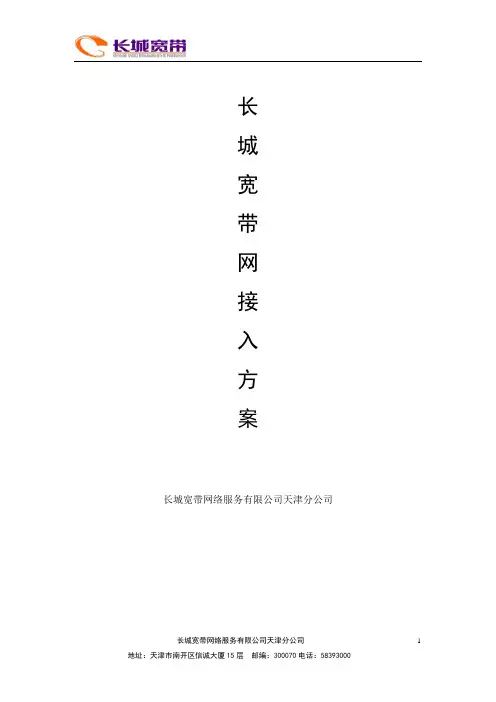专线接入方案