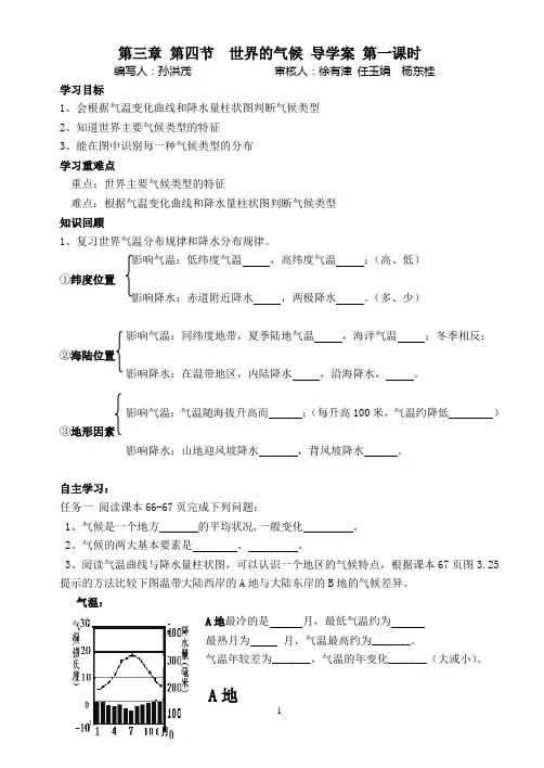 第三章 第四节 世界气候 导学案第一课时