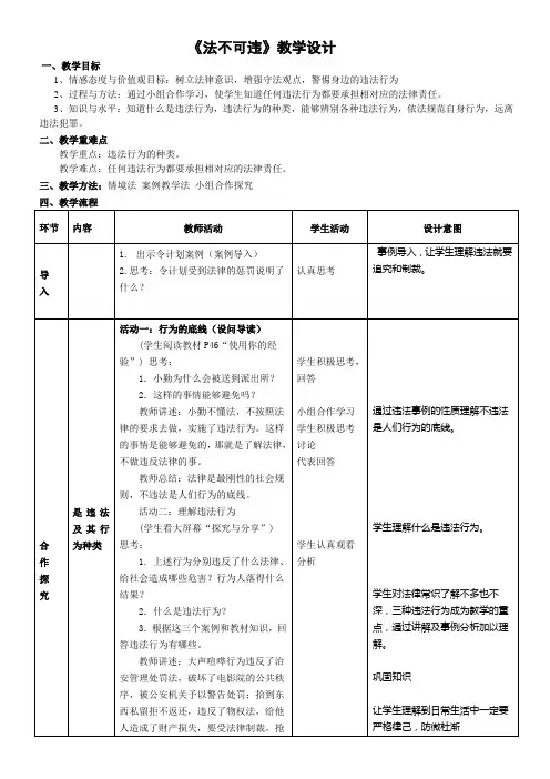 人教2011版道德与法治八年级上册《遵守社会规则 第五课 做守法的公民 法不可违》_44