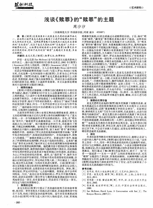 浅谈《赎罪》的“赎罪”的主题