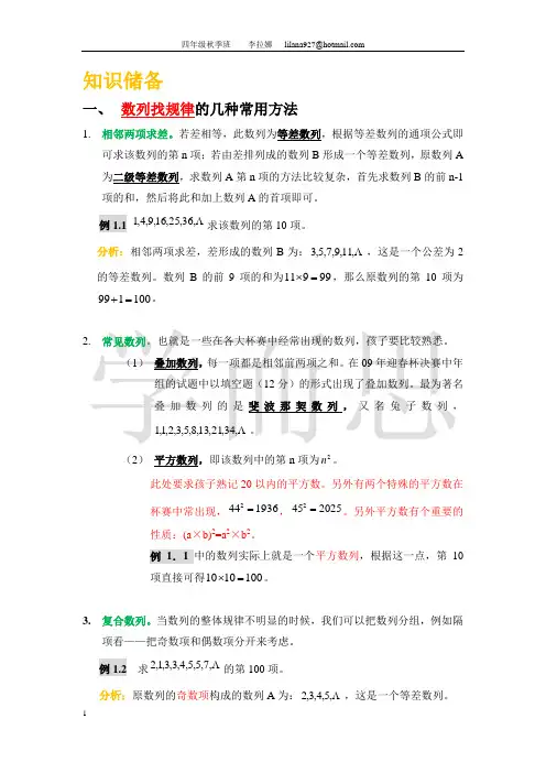 四年级秋季班第一讲 整数与数列