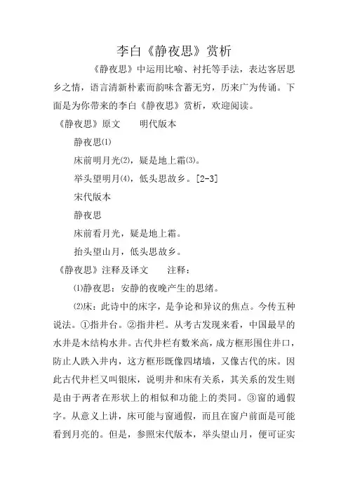 李白《静夜思》赏析