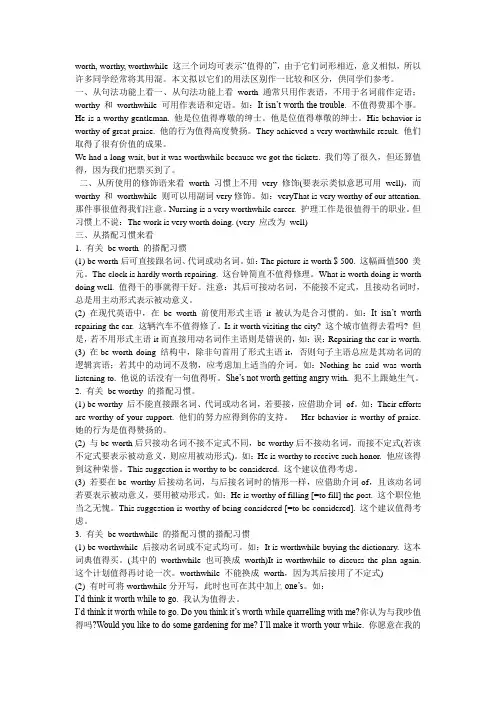 worthy的用法