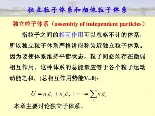物理化学第三章(简)