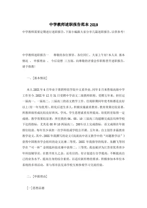 中学教师述职报告范本2019