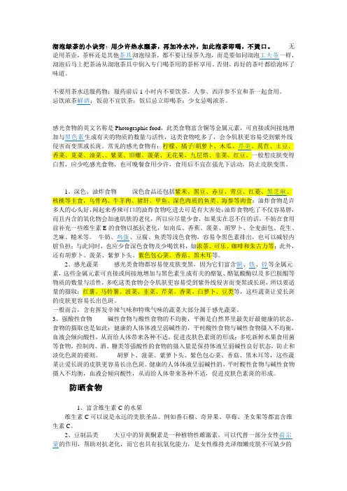 绿茶 感光食物