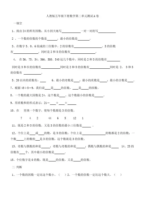 人教版五年级下册数学第二单元测试卷[1]