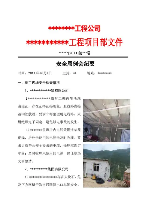 安全周例会会议纪要