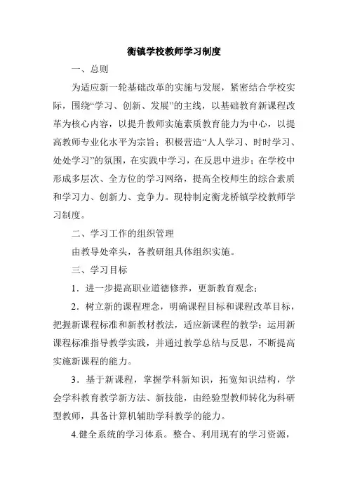 小学教师学习制度