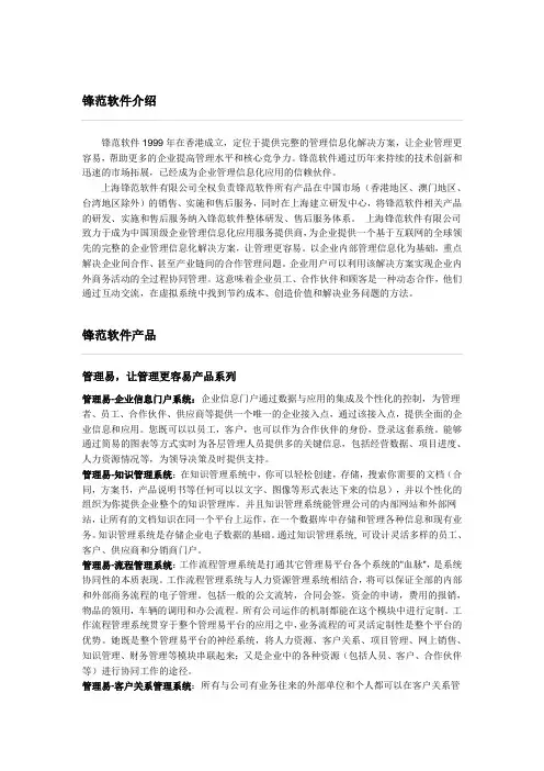 锋范软件