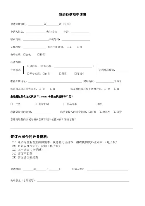 特约经销商申请表