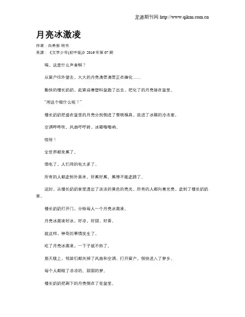 月亮冰激凌