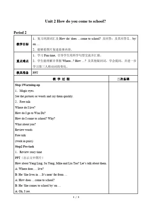 译林版小学五年级英语下册教案Unit 2 How do you come to school_教案2