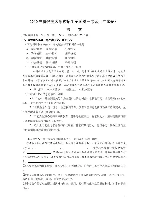 2010年全国高考语文试题及答案-广东