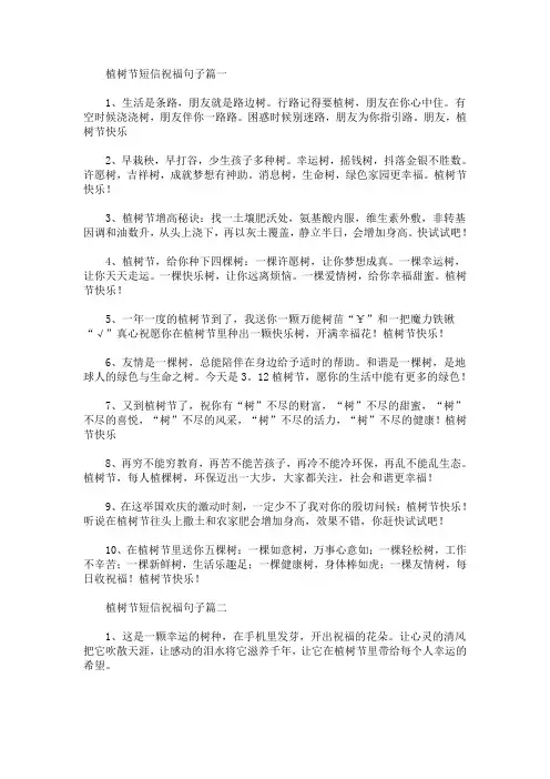 植树节短信祝福句子大全【精选合集】(最新)