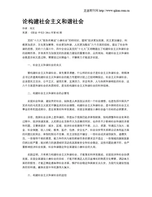 论构建社会主义和谐社会