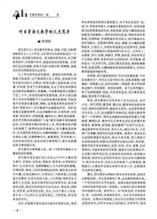 对目前语文教学的几点思考