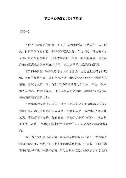 高二作文记叙文1000字范文