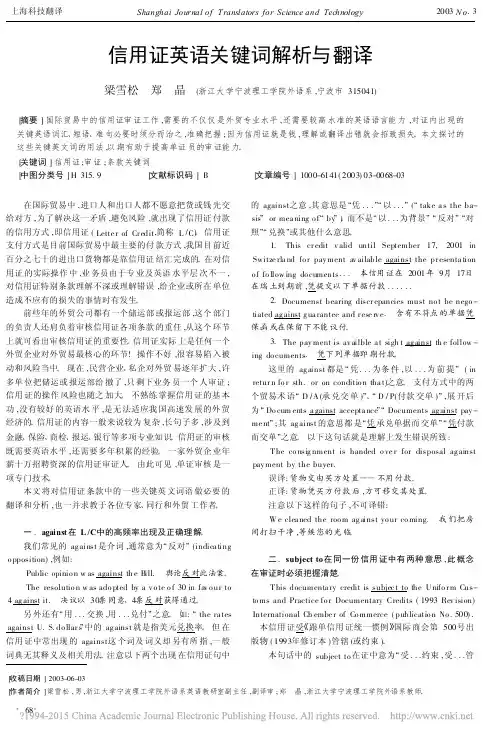 信用证英语关键词解析与翻译_梁雪松