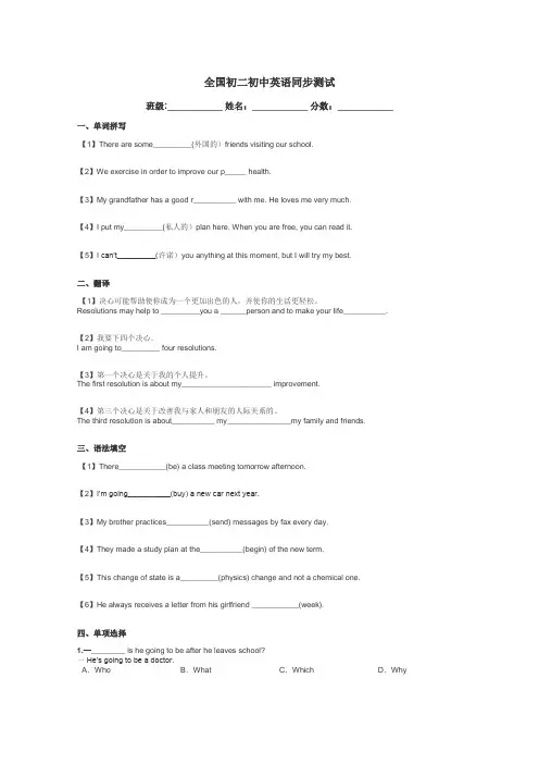 全国初二初中英语同步测试带答案解析

