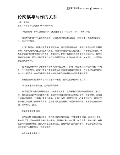 论阅读与写作的关系