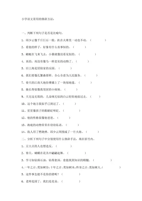 小学语文三年级修辞手法 2