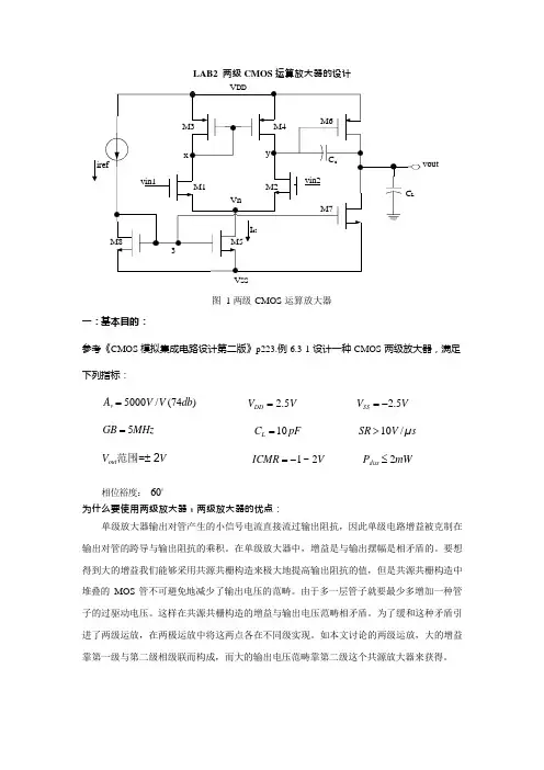 19_两级CMOS运算放大器的设计与spectrum仿真