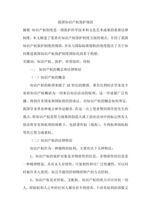 我国知识产权保护现状