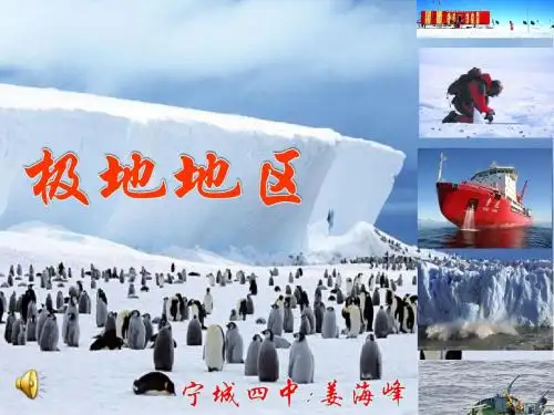 极地地区课件0626