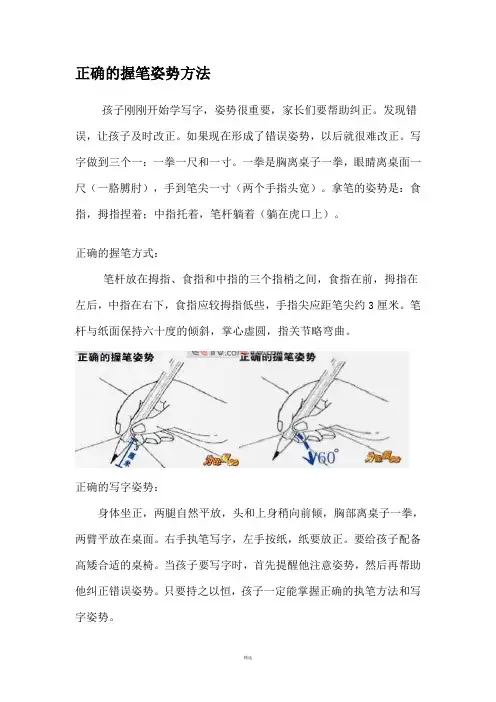 正确的握笔姿势方法(附图) 2
