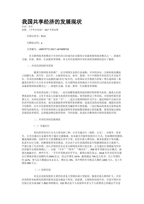 我国共享经济的发展现状