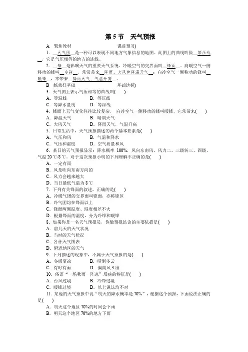 浙教版八年级上册科学第二章第五节天气预报