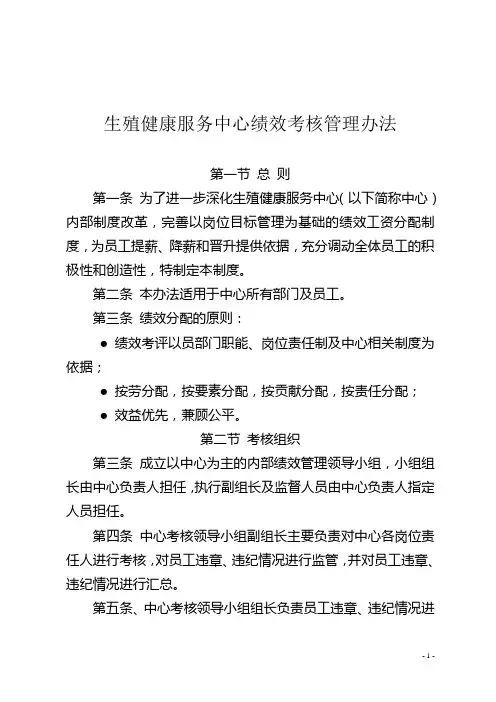 绩效考核管理办法