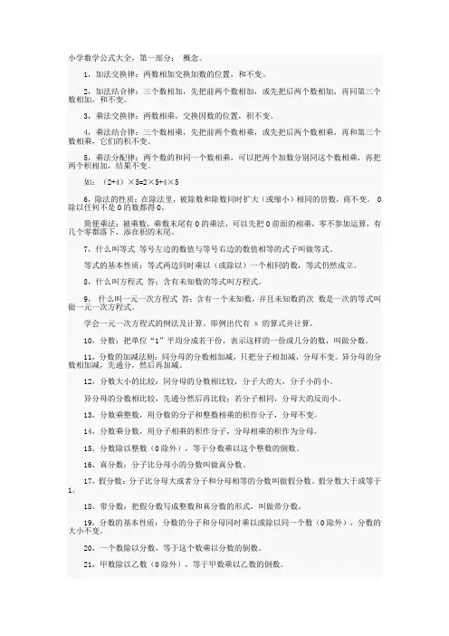 小学数学公式大全