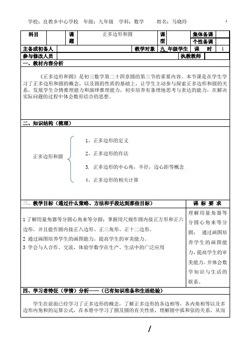 24.3  正多边形和圆