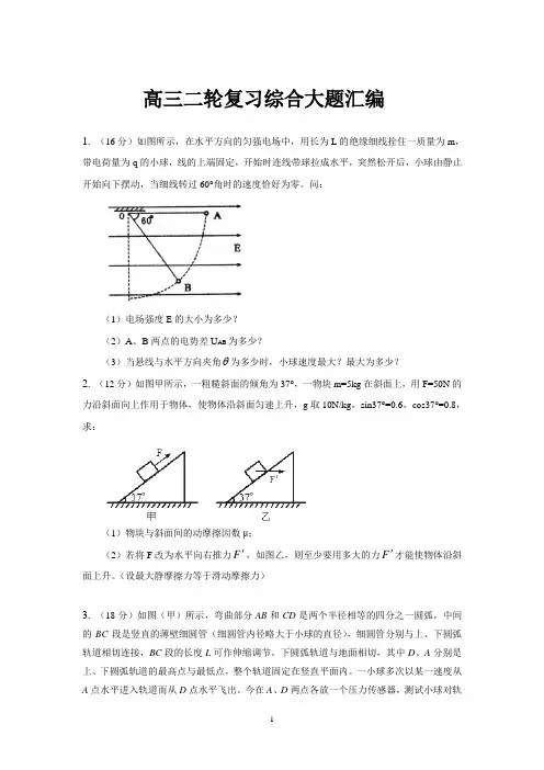 (完整版)高三物理综合大题