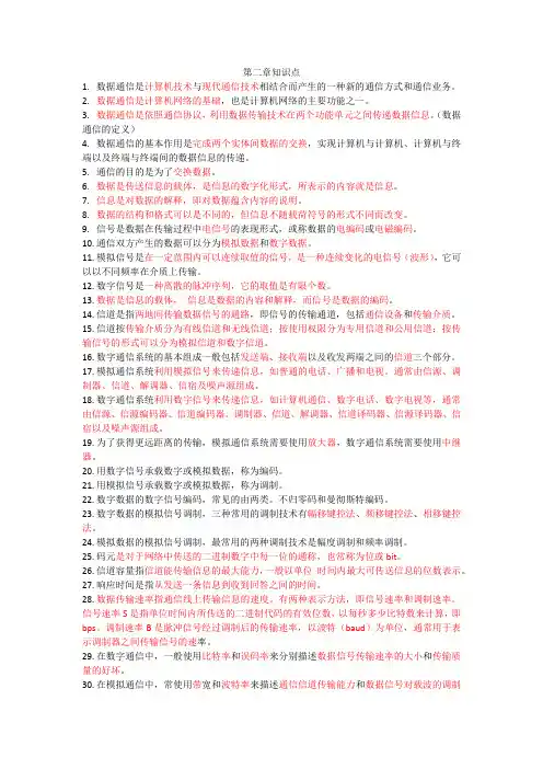 计算机网络技术第二章知识点