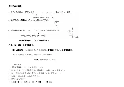 小学数学(北师大版)二年级下册复习资料