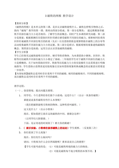 教科版科学小学二2年级下册教案：3.磁铁的两极(教学设计)