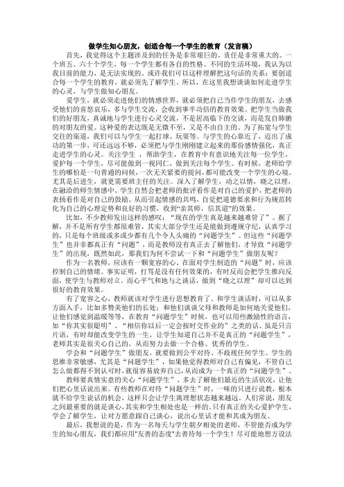 做学生知心朋友
