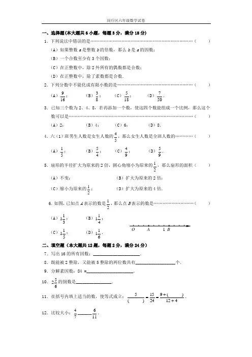 上海市闵行区2009-2010学年六年级上期末考试数学试卷