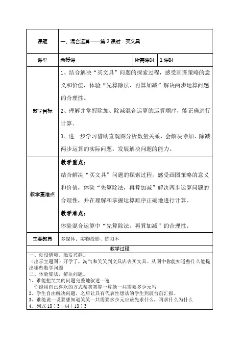 北师大版数学三年级上册买文具》教案